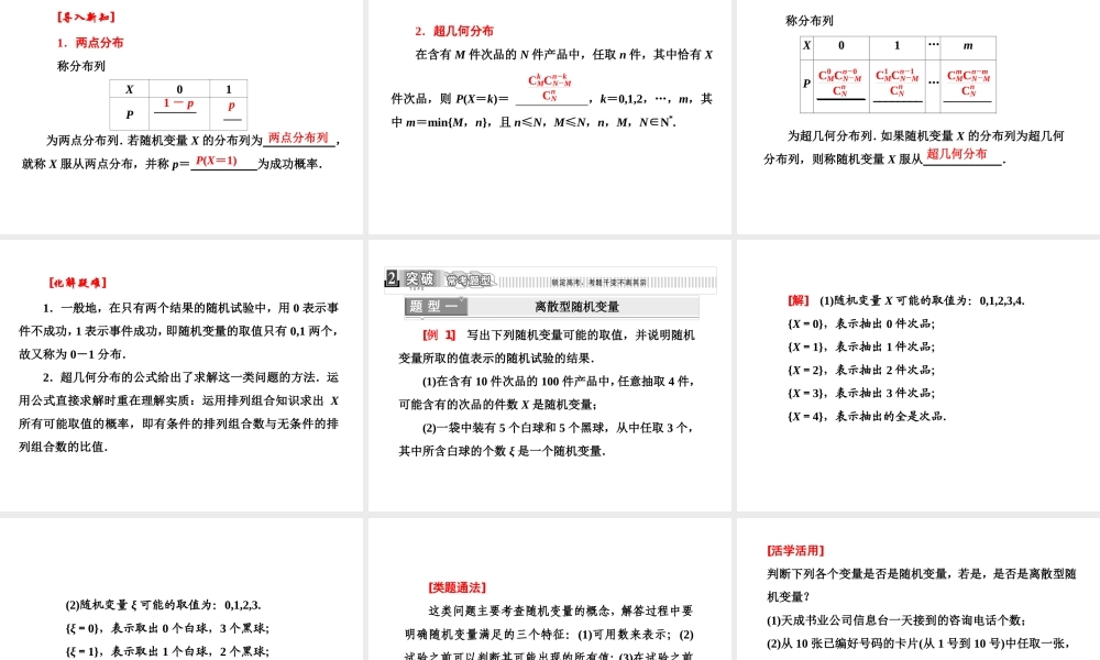 人教A版数学选修2-3全册课件：第二章 2.1 离散型随机变量及其分布列.ppt