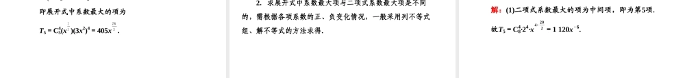 人教A版数学选修2-3全册课件：第一章 1.3 1.3.2 “杨辉三角”与二项式系数的性质.ppt