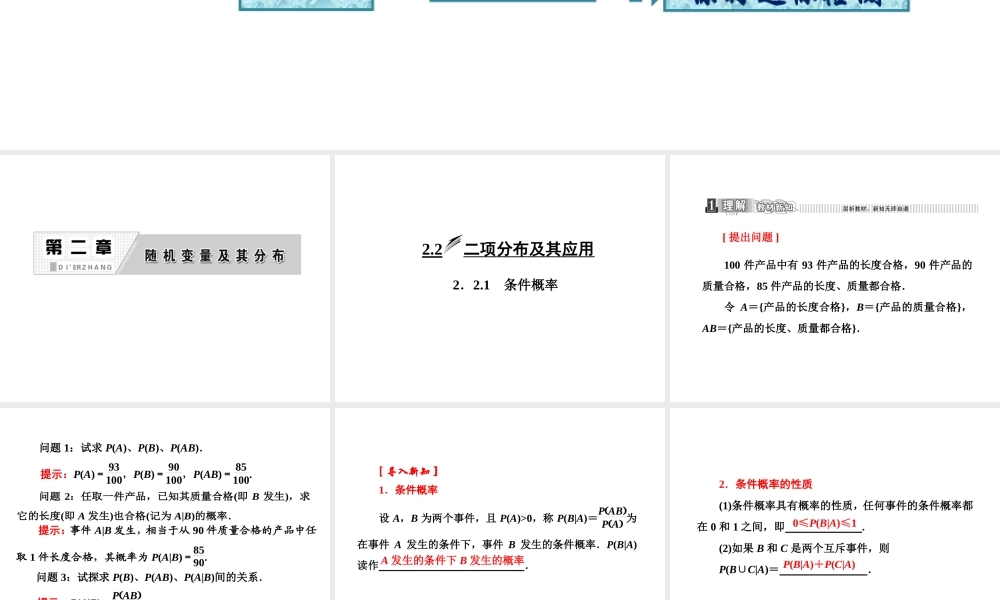 人教A版数学选修2-3全册课件：第二章 2.2 2.2.1 条件概率.ppt