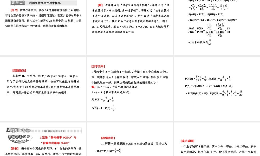 人教A版数学选修2-3全册课件：第二章 2.2 2.2.1 条件概率.ppt