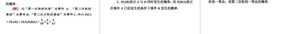 人教A版数学选修2-3全册课件：第二章 2.2 2.2.1 条件概率.ppt