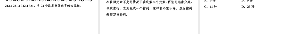 人教A版数学选修2-3全册课件：第一章 1.2 1.2.1 第一课时 排列与排列数公式.ppt