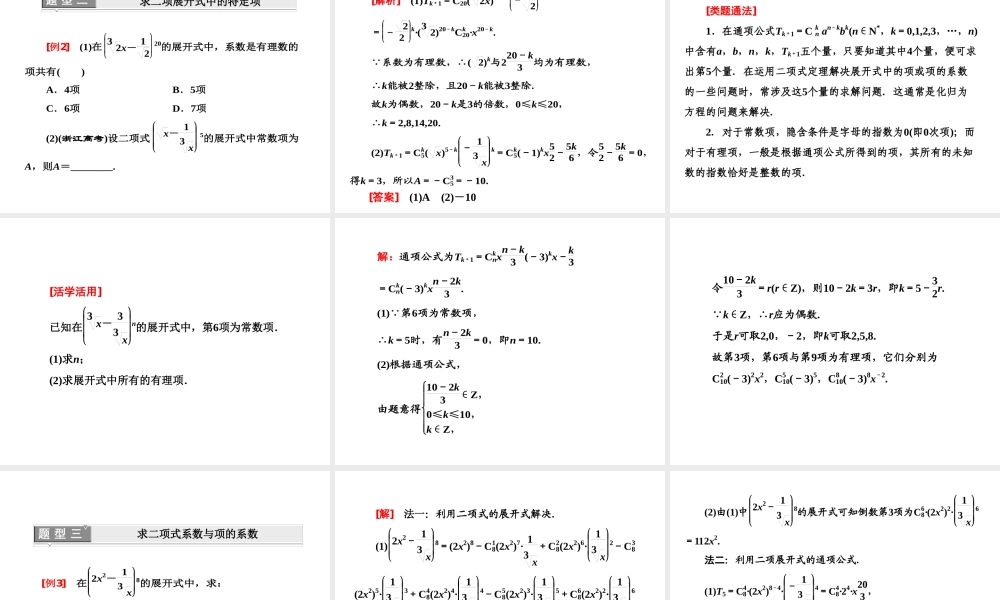 人教A版数学选修2-3全册课件：第一章 1.3 1.3.1 二项式定理.ppt