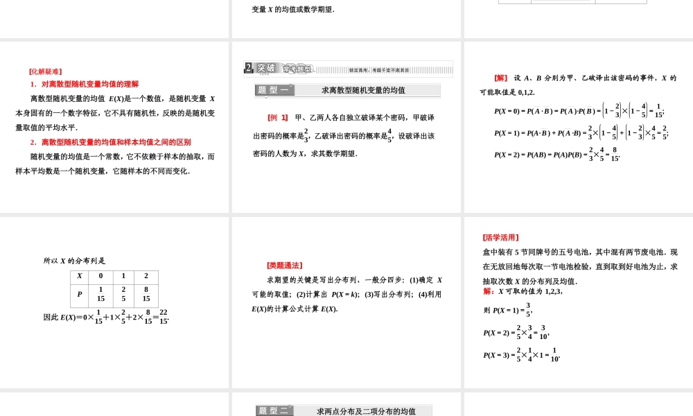 人教A版数学选修2-3全册课件：第二章 2.3 2.3.1 离散型随机变量的均值.ppt