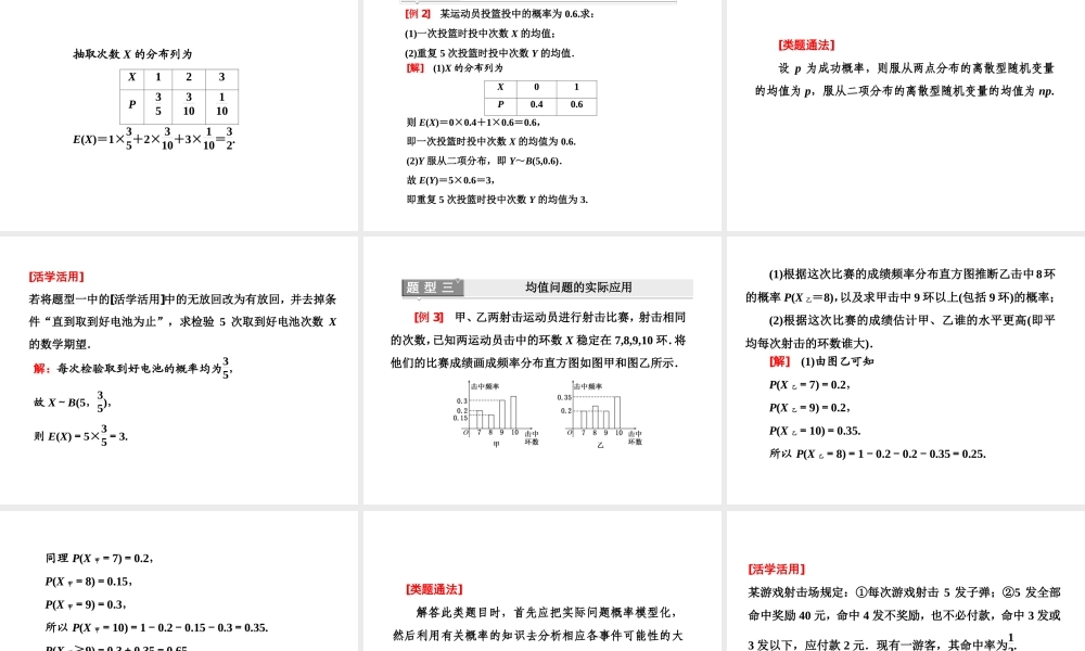 人教A版数学选修2-3全册课件：第二章 2.3 2.3.1 离散型随机变量的均值.ppt