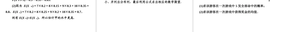 人教A版数学选修2-3全册课件：第二章 2.3 2.3.1 离散型随机变量的均值.ppt