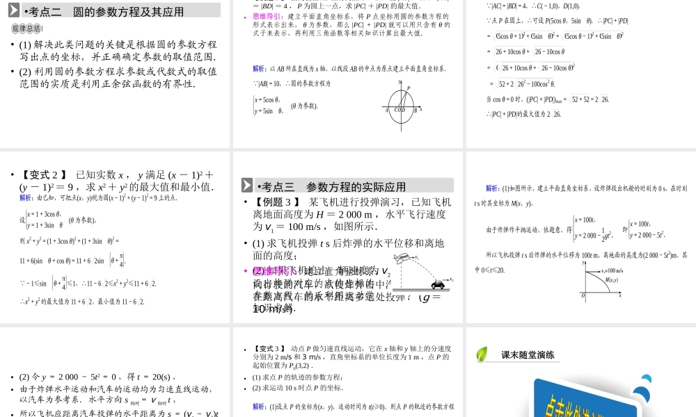 人教版数学选修4-4课件 2.1　曲线的参数方程 2.1.1 .ppt
