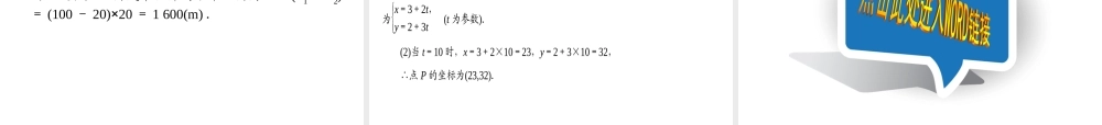 人教版数学选修4-4课件 2.1　曲线的参数方程 2.1.1 .ppt