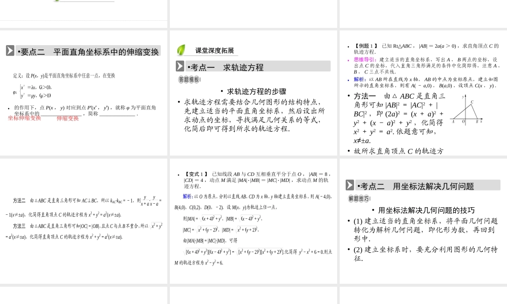 人教版数学选修4-4课件 1.1　平面直角坐标系 .ppt