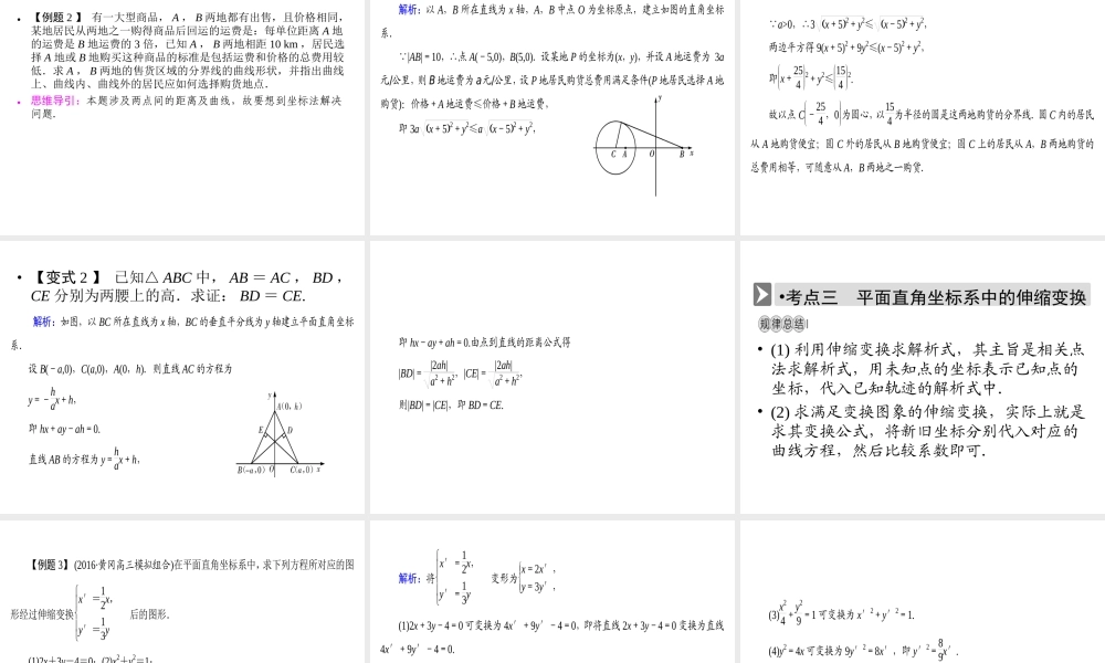 人教版数学选修4-4课件 1.1　平面直角坐标系 .ppt