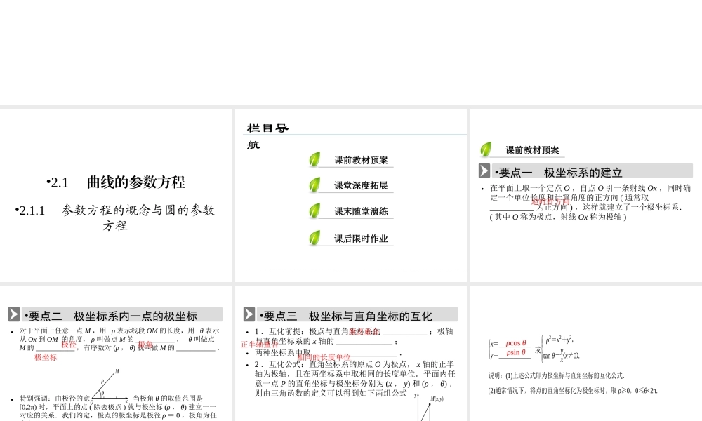 人教版数学选修4-4课件 1.2　极坐标系 .ppt
