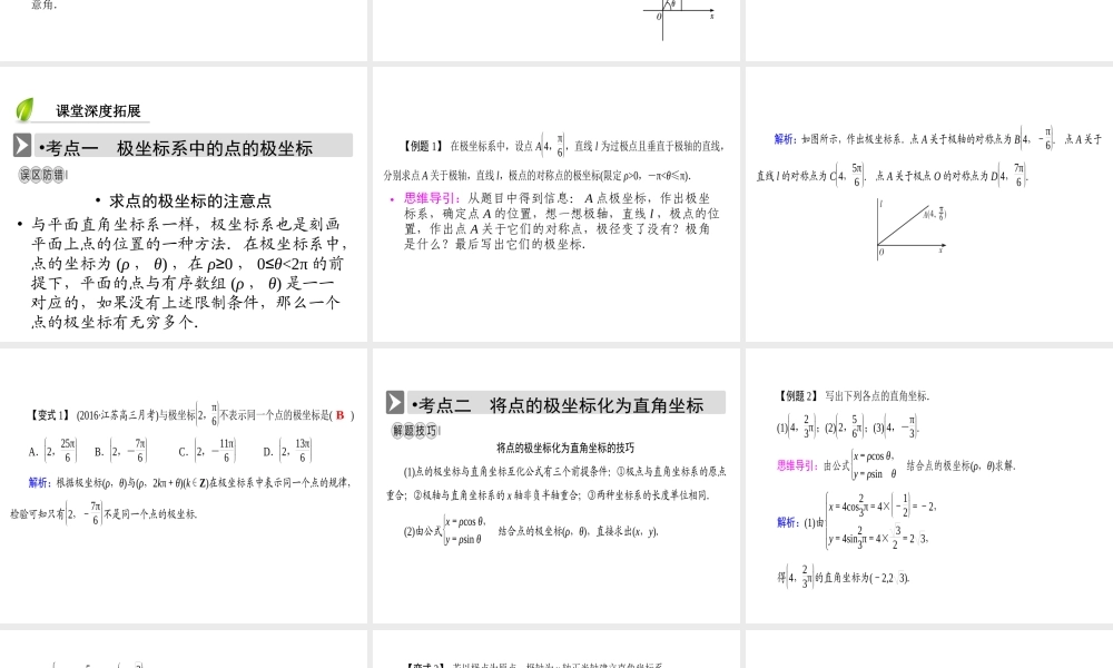 人教版数学选修4-4课件 1.2　极坐标系 .ppt