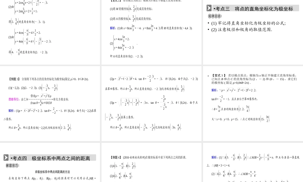 人教版数学选修4-4课件 1.2　极坐标系 .ppt