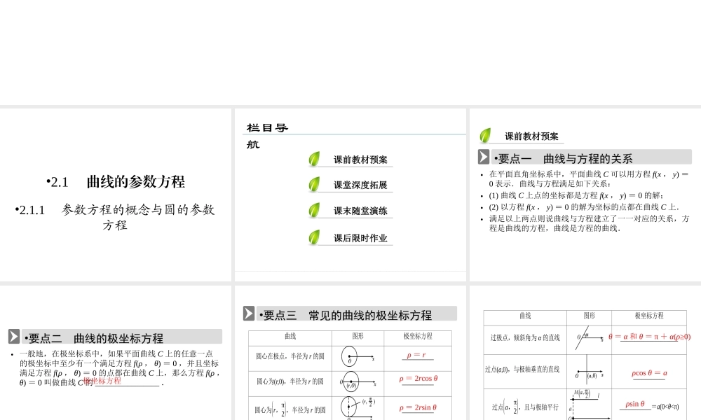 人教版数学选修4-4课件 1.3　简单曲线的极坐标方程 .ppt
