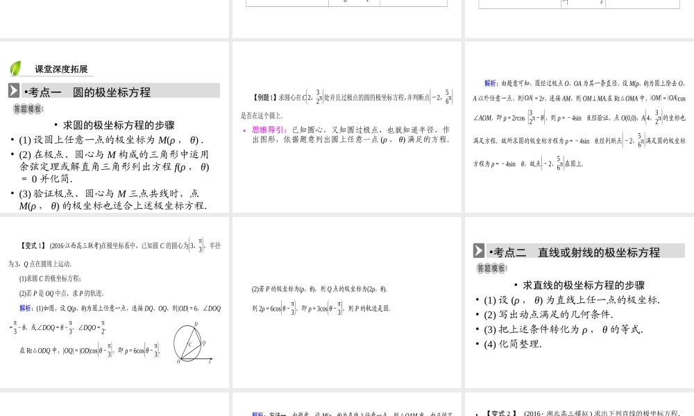 人教版数学选修4-4课件 1.3　简单曲线的极坐标方程 .ppt