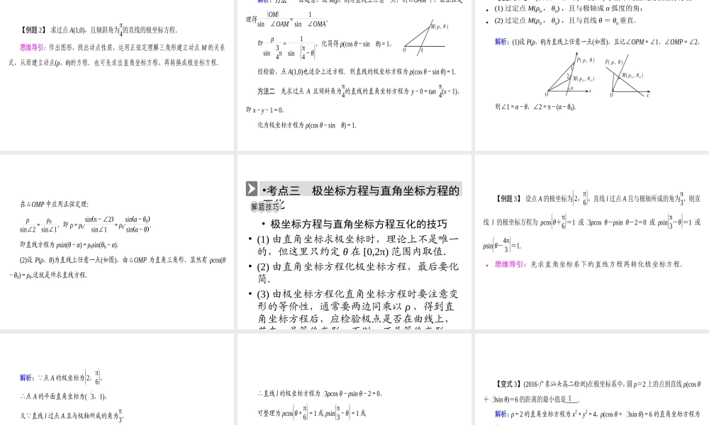 人教版数学选修4-4课件 1.3　简单曲线的极坐标方程 .ppt