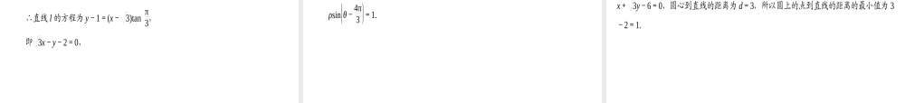 人教版数学选修4-4课件 1.3　简单曲线的极坐标方程 .ppt
