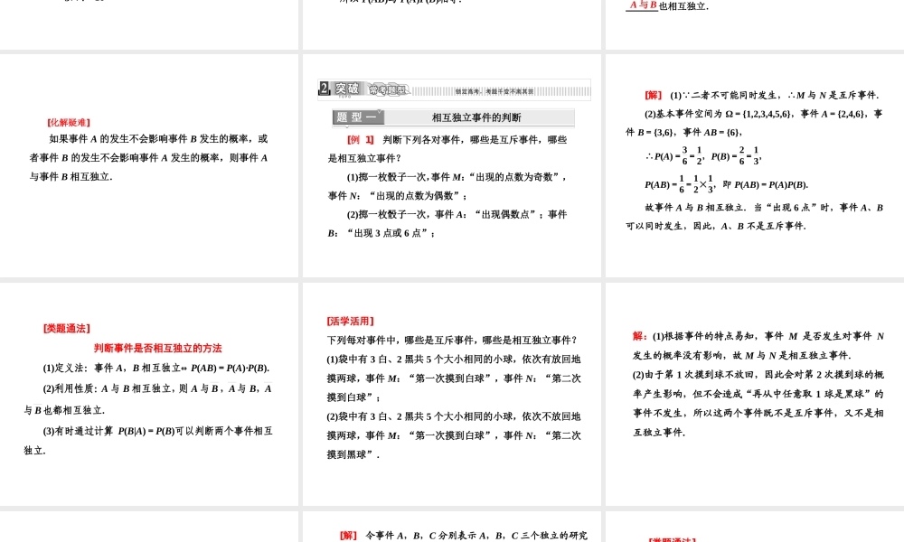 人教A版数学选修2-3全册课件：第二章 2.2 2.2.2 事件的相互独立性.ppt