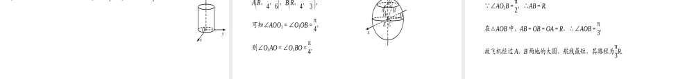 人教版数学选修4-4课件 1.4　柱坐标系与球坐标系简介 .ppt