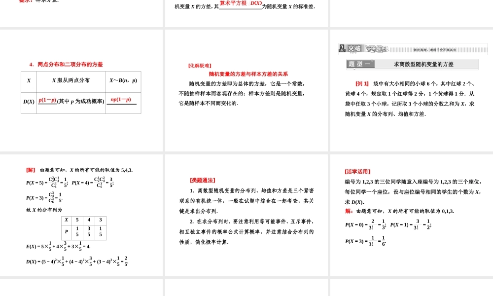 人教A版数学选修2-3全册课件：第二章 2.3 2.3.2 离散型随机变量的方差.ppt