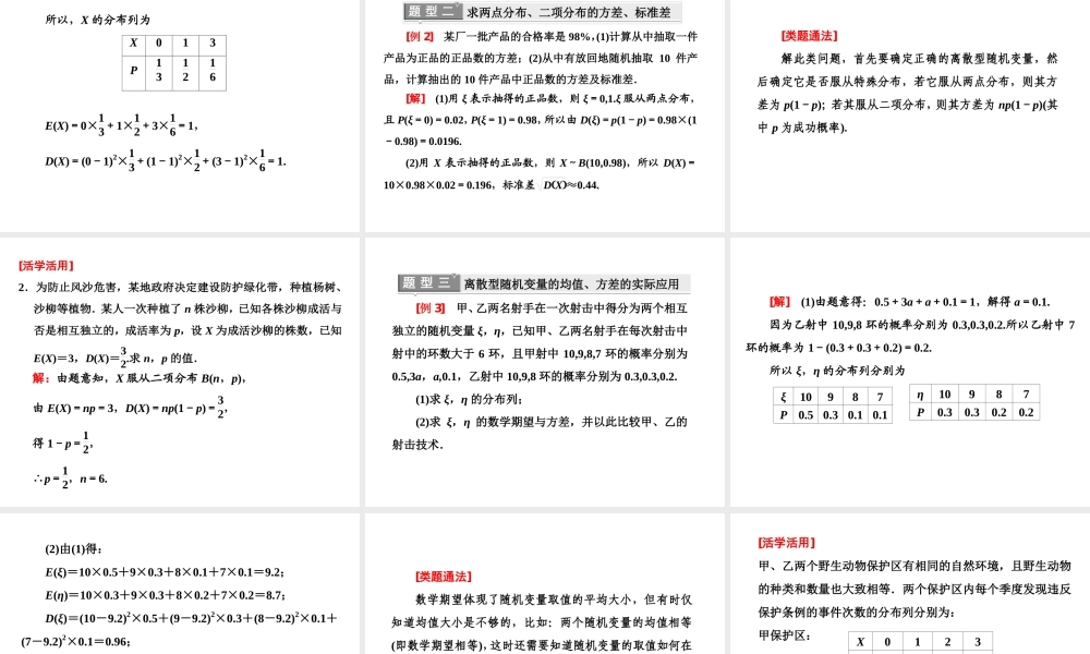 人教A版数学选修2-3全册课件：第二章 2.3 2.3.2 离散型随机变量的方差.ppt