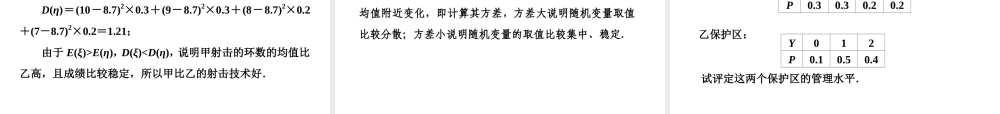 人教A版数学选修2-3全册课件：第二章 2.3 2.3.2 离散型随机变量的方差.ppt