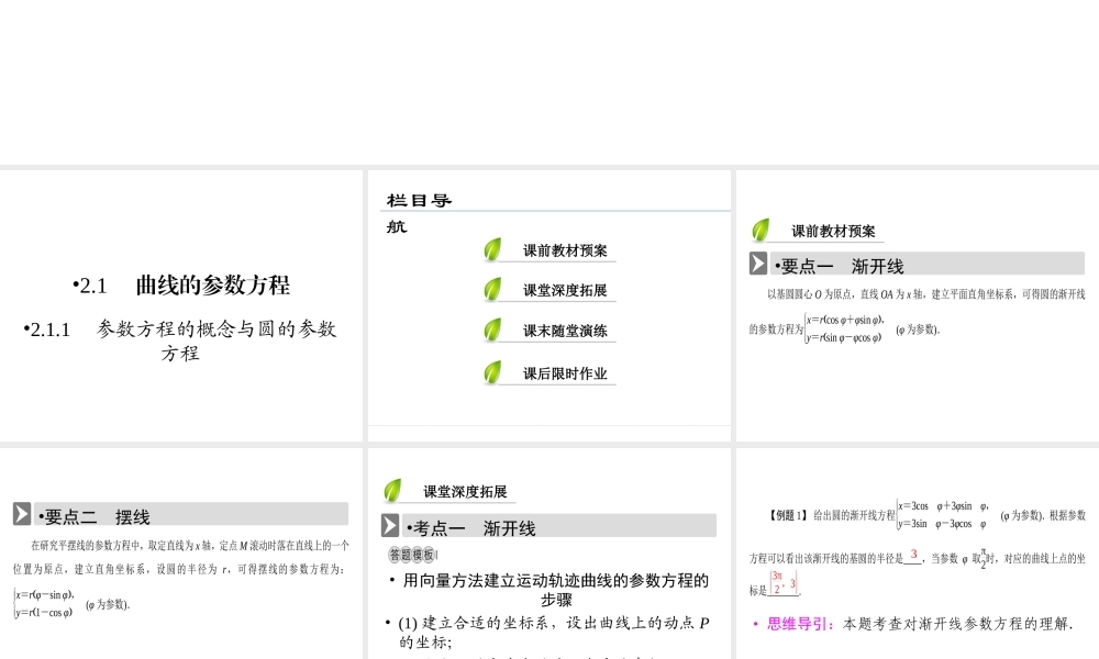 人教版数学选修4-4课件 2.4　渐开线与摆线 .ppt