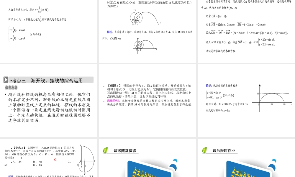 人教版数学选修4-4课件 2.4　渐开线与摆线 .ppt