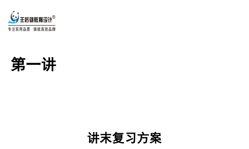 人教版数学选修4-4课件 讲末复习方案1 .ppt