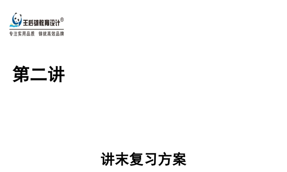 人教版数学选修4-4课件 讲末复习方案2 .ppt