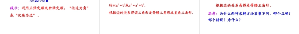 人教版高中数学必修五同课异构课件：1.2　应用举例 第3课时 三角形中的几何计算 情境互动课型 .ppt