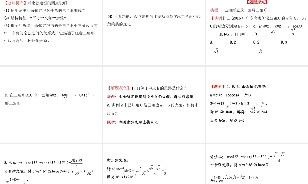 人教版高中数学必修五同课异构课件：1.1.2 余弦定理 精讲优练课型 .ppt