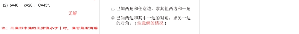人教版高中数学必修五同课异构课件：1.1.1正弦定理 教学能手示范课 .ppt