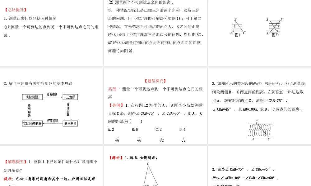 人教版高中数学必修五同课异构课件：1.2　应用举例1.2.1 精讲优练课型 .ppt