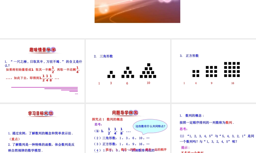 人教版高中数学必修五同课异构课件：2.1 数列的概念与简单表示法 第1课时 数列的概念与简单表示法 情境互动课型 .ppt