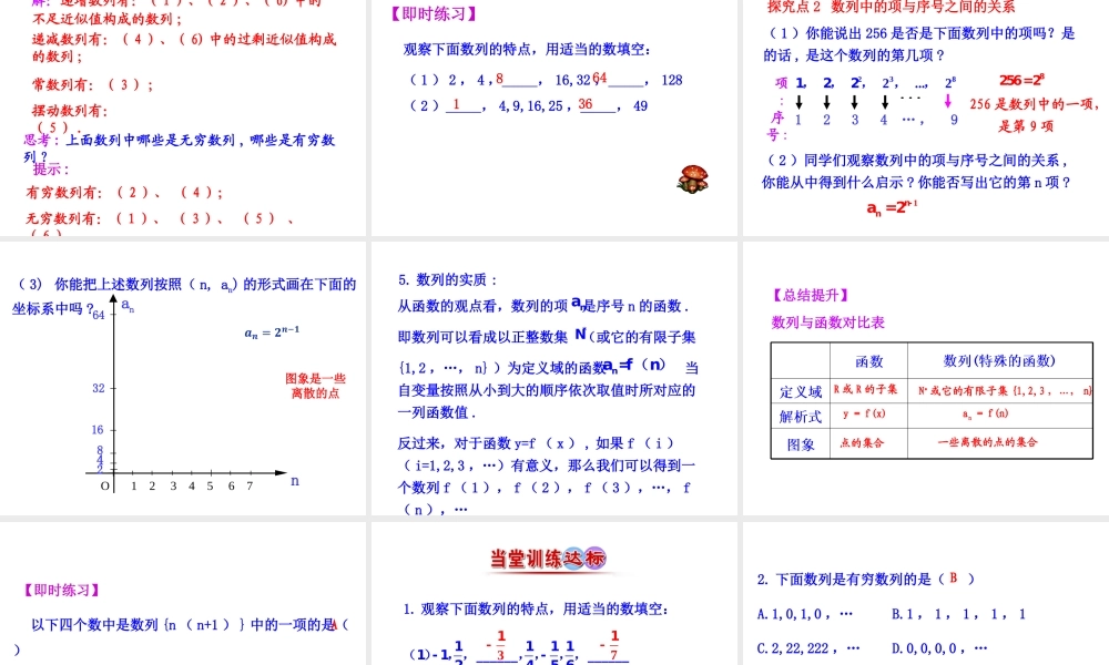 人教版高中数学必修五同课异构课件：2.1 数列的概念与简单表示法 第1课时 数列的概念与简单表示法 情境互动课型 .ppt