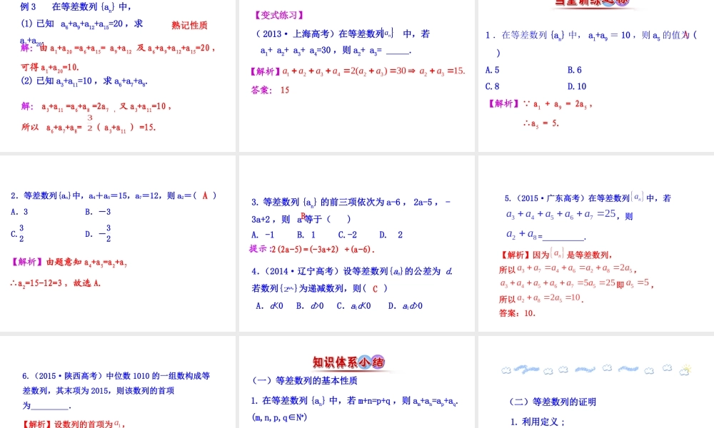 人教版高中数学必修五同课异构课件：2.2 等差数列 第2课时 等差数列的性质 情境互动课型 .ppt