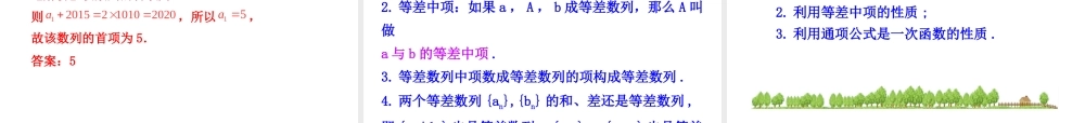 人教版高中数学必修五同课异构课件：2.2 等差数列 第2课时 等差数列的性质 情境互动课型 .ppt