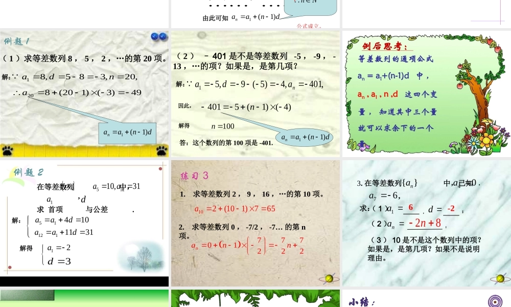 人教版高中数学必修五同课异构课件：2.2 等差数列 第1课时 等差数列 教学能手示范课 .ppt