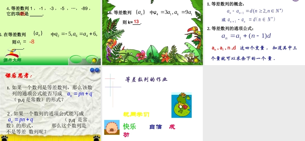 人教版高中数学必修五同课异构课件：2.2 等差数列 第1课时 等差数列 教学能手示范课 .ppt