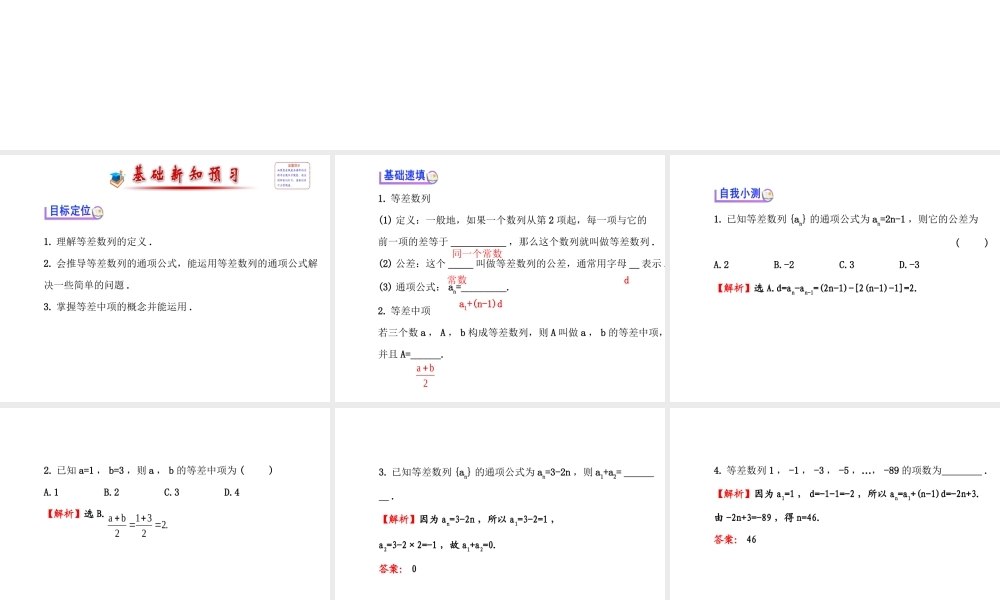 人教版高中数学必修五同课异构课件：2.2 等差数列 2.2.1 探究导学课型 .ppt