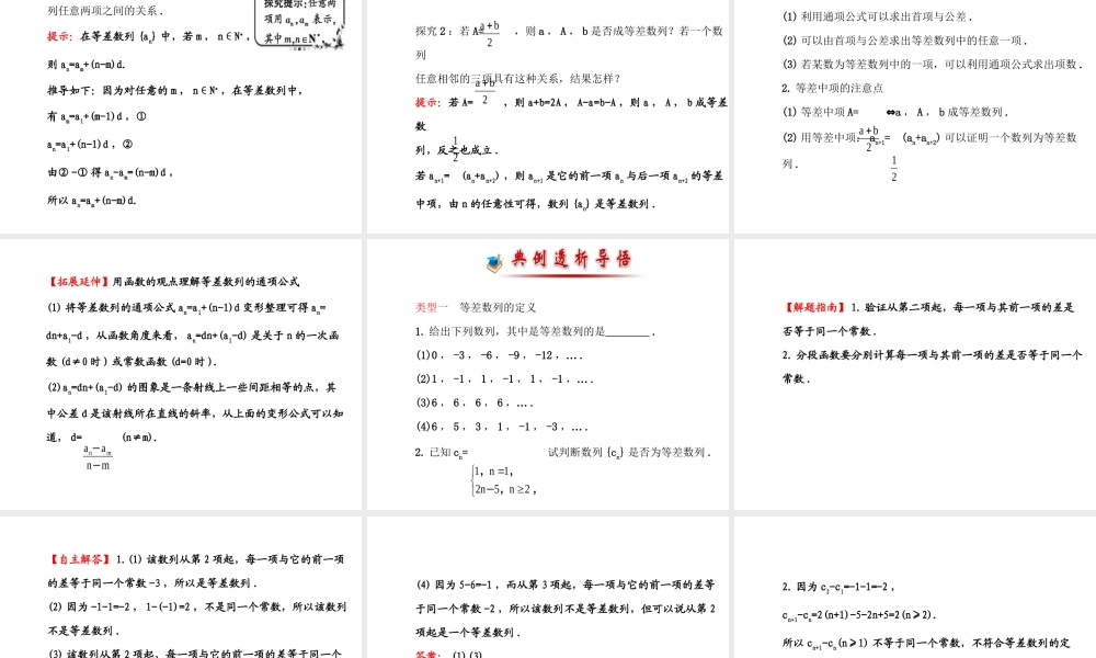 人教版高中数学必修五同课异构课件：2.2 等差数列 2.2.1 探究导学课型 .ppt