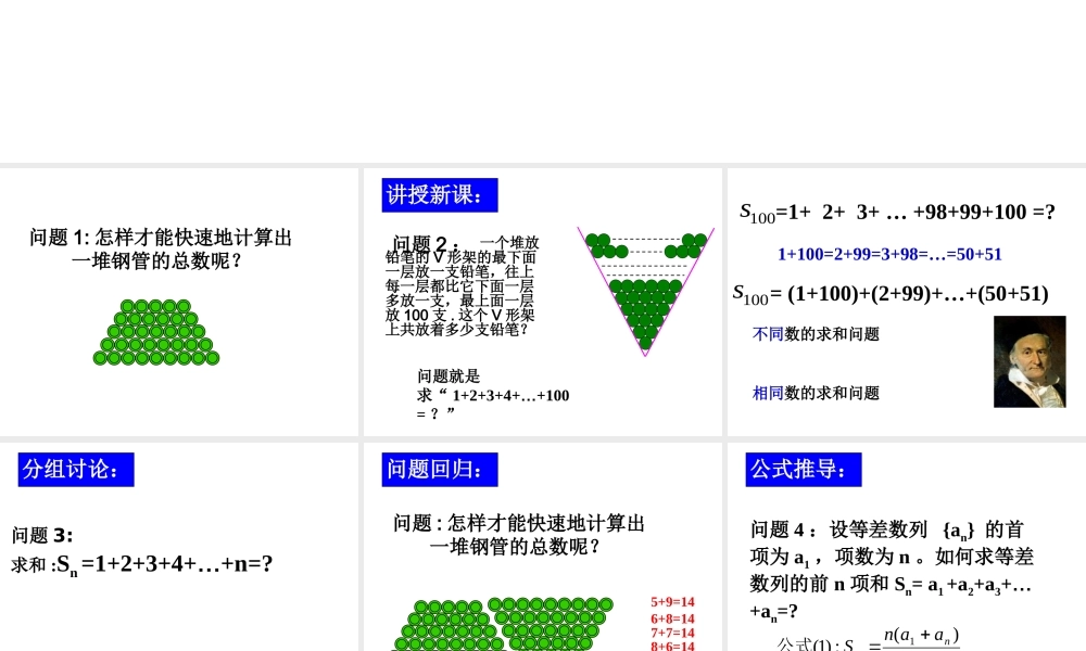 人教版高中数学必修五同课异构课件：2.3 等差数列的前n项和 第1课时 等差数列的前n项和 教学能手示范课 .ppt