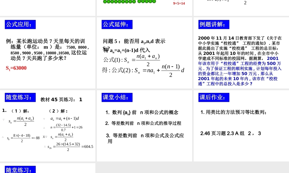 人教版高中数学必修五同课异构课件：2.3 等差数列的前n项和 第1课时 等差数列的前n项和 教学能手示范课 .ppt