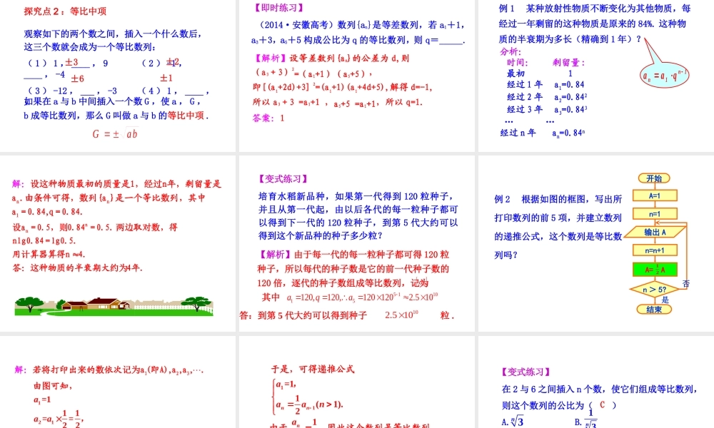 人教版高中数学必修五同课异构课件：2.4 第1课时 等比数列 情境互动课型 .ppt