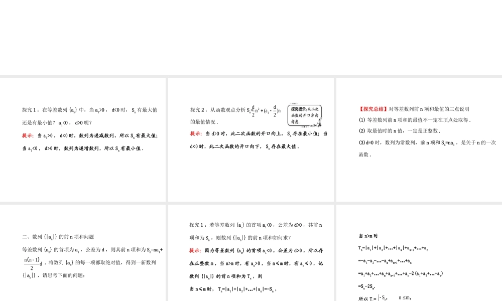 人教版高中数学必修五同课异构课件：2.3 等差数列的前n项和 2.3.2 探究导学课型 .ppt