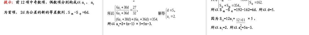 人教版高中数学必修五同课异构课件：2.3 等差数列的前n项和 2.3.2 精讲优练课型 .ppt