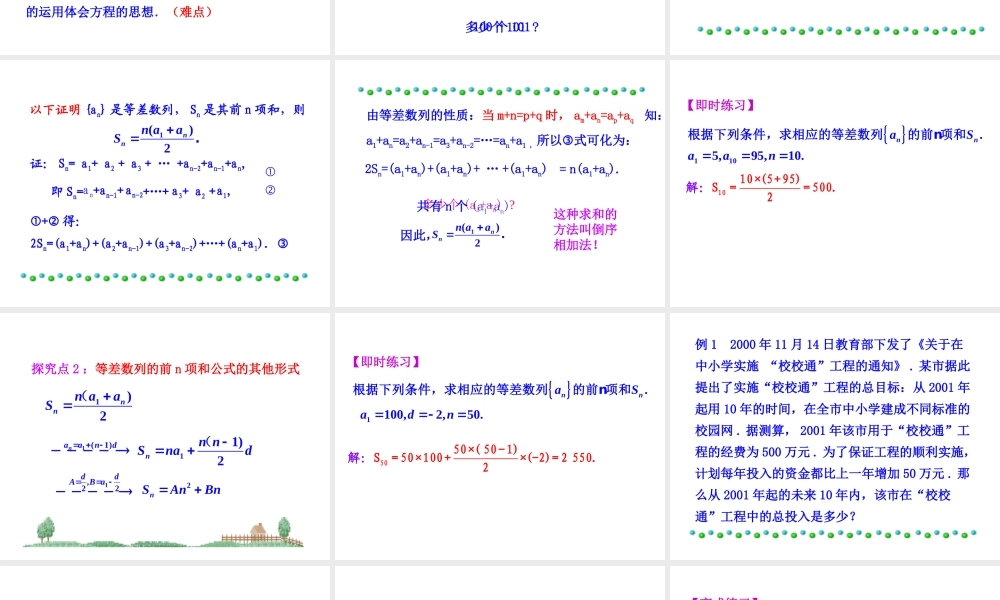 人教版高中数学必修五同课异构课件：2.3 等差数列的前n项和 第1课时 等差数列的前n项和 情境互动课型 .ppt