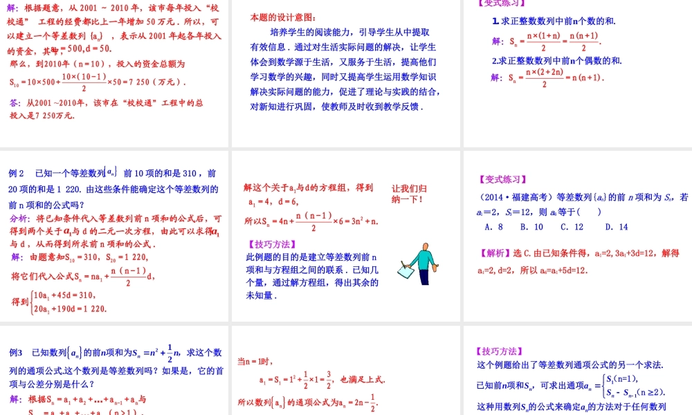 人教版高中数学必修五同课异构课件：2.3 等差数列的前n项和 第1课时 等差数列的前n项和 情境互动课型 .ppt