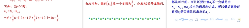 人教版高中数学必修五同课异构课件：2.3 等差数列的前n项和 第1课时 等差数列的前n项和 情境互动课型 .ppt